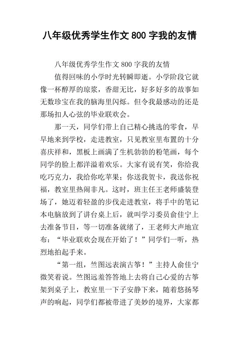 关于友谊的800个字