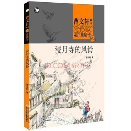 登月寺的风铃