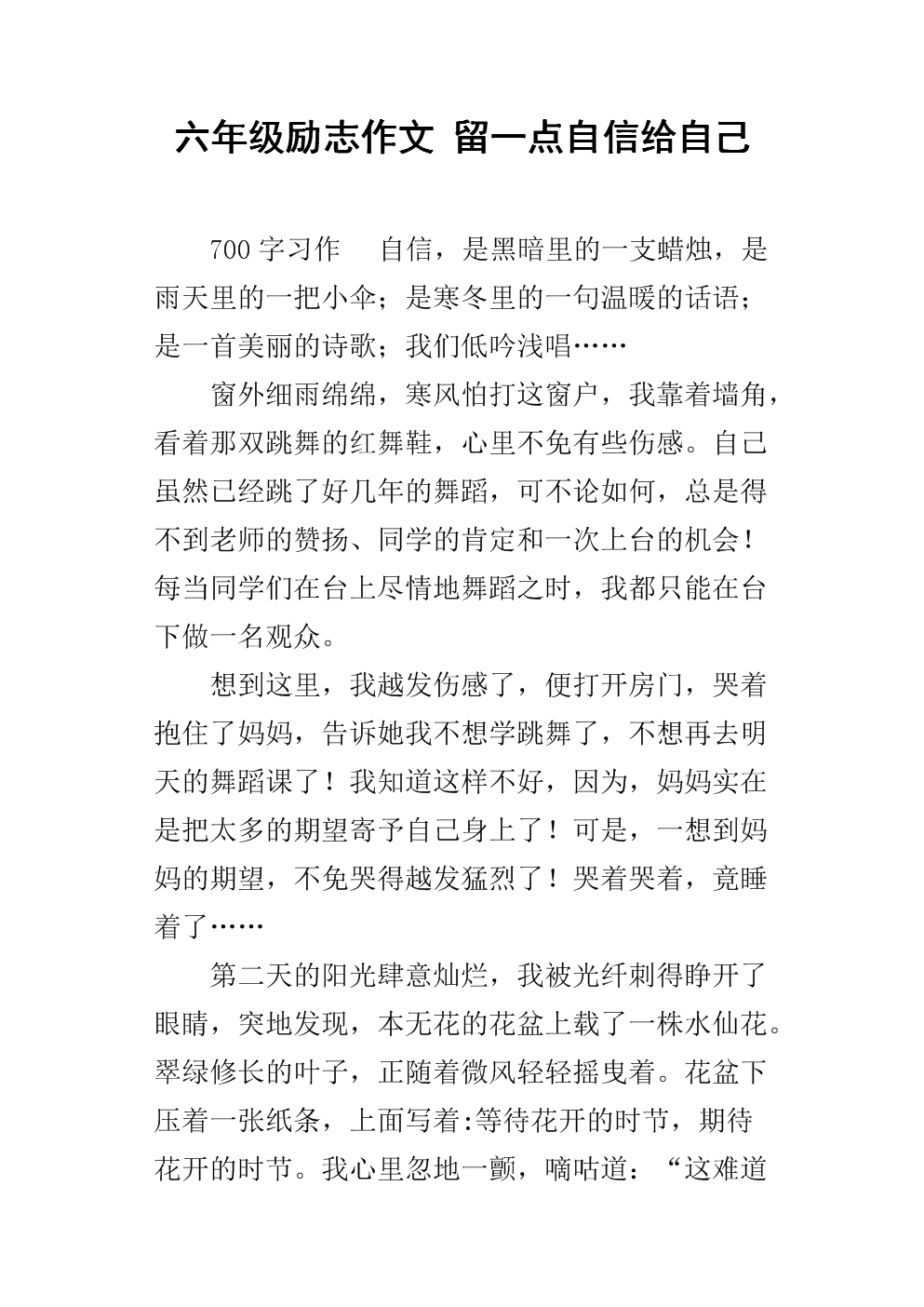 给自己写一点自信