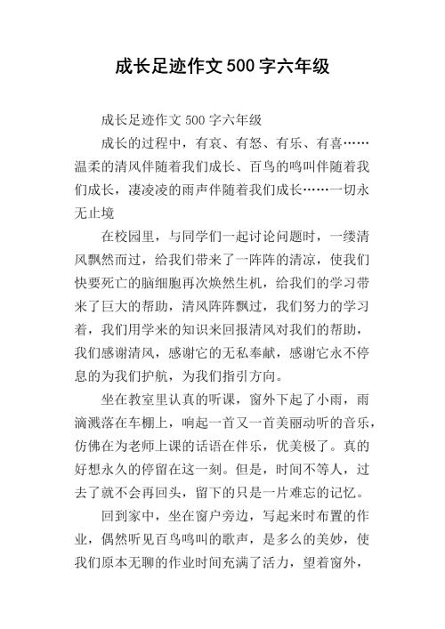 留下增长的足迹