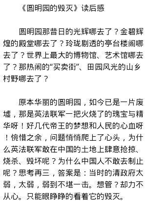 看圆明园后500字