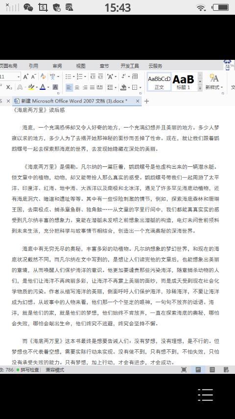 读完海底20,000英里后的感觉