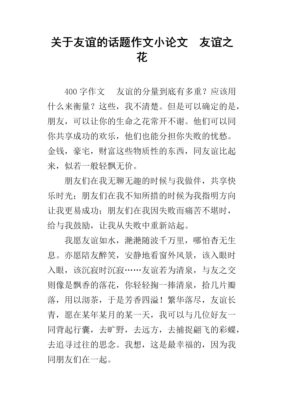 关于友谊的700个字