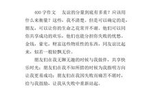 关于友情的作文700字