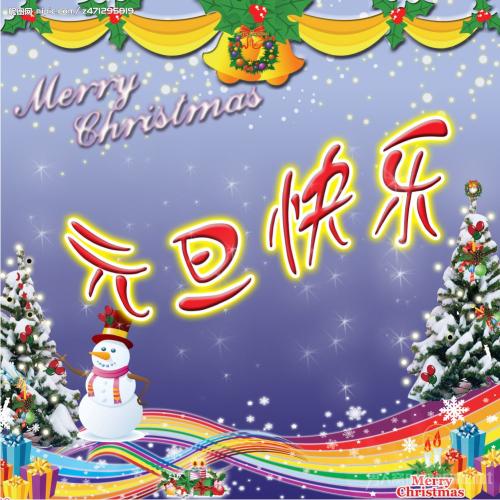 庆祝元旦600字