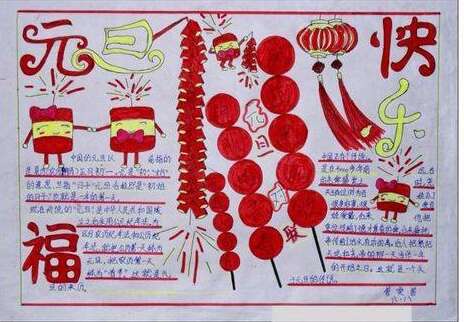 庆祝元旦的300个字符
