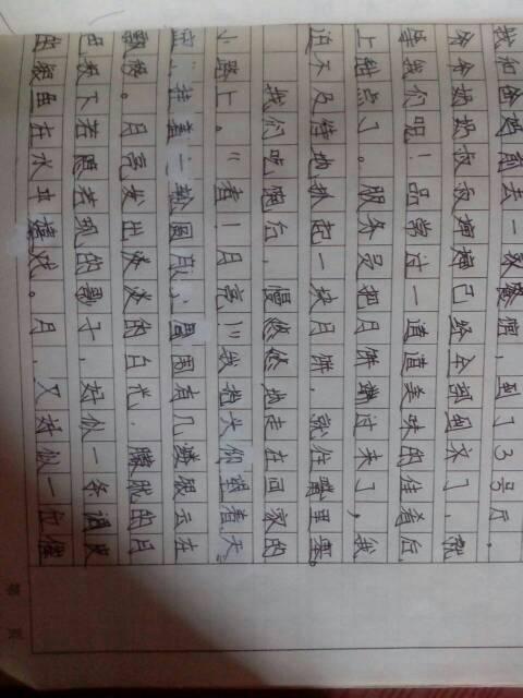 中秋论文