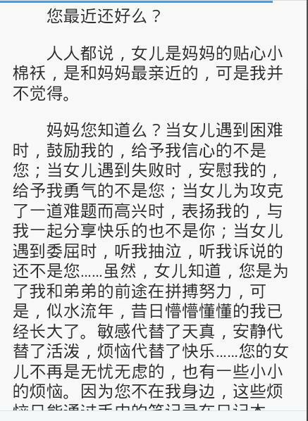 妈妈我想告诉你