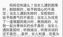 妈妈我想对你说