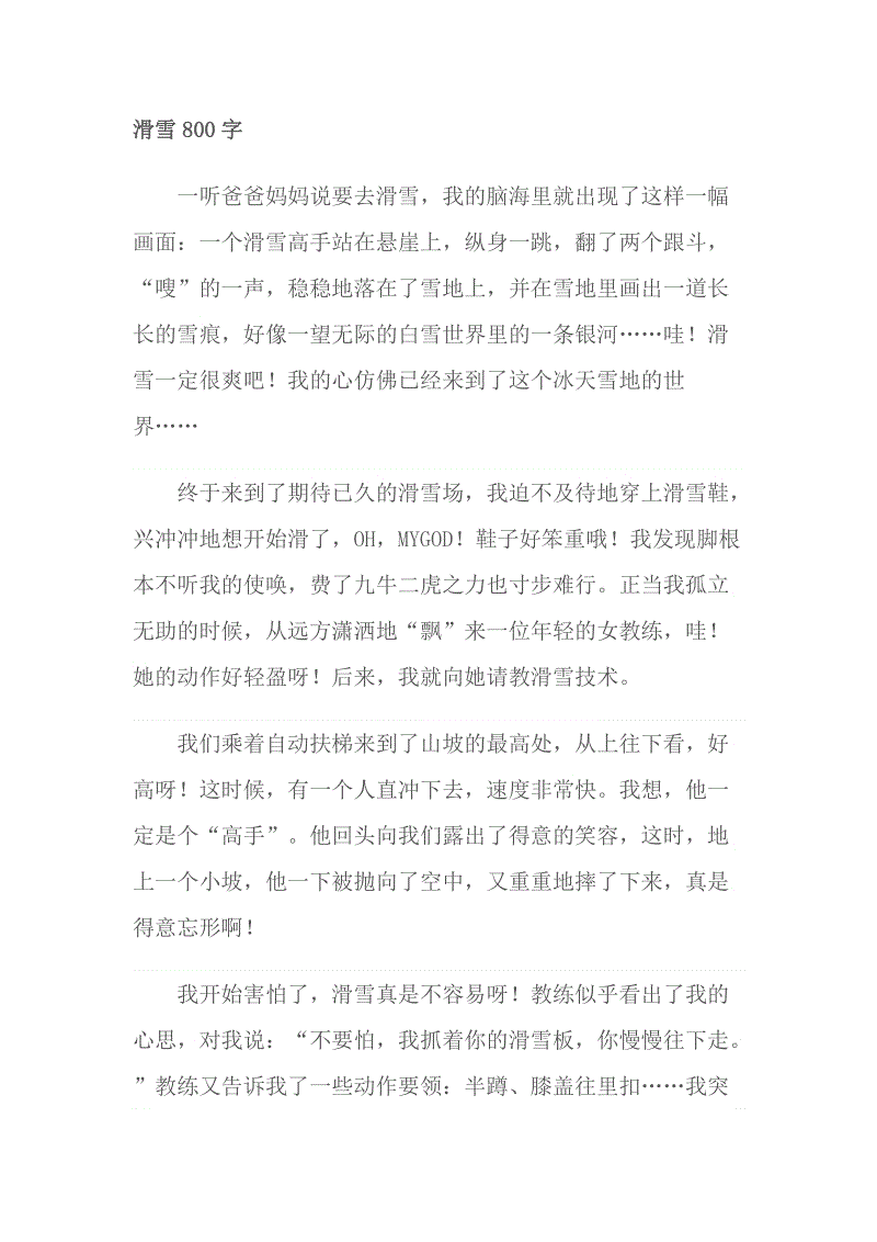 400个单词组成滑雪