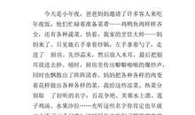 年夜饭作文600字