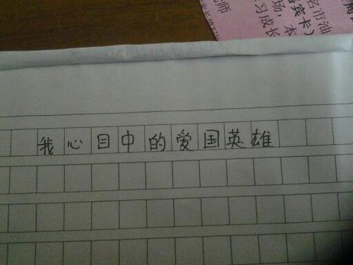 我心目中的英雄400字