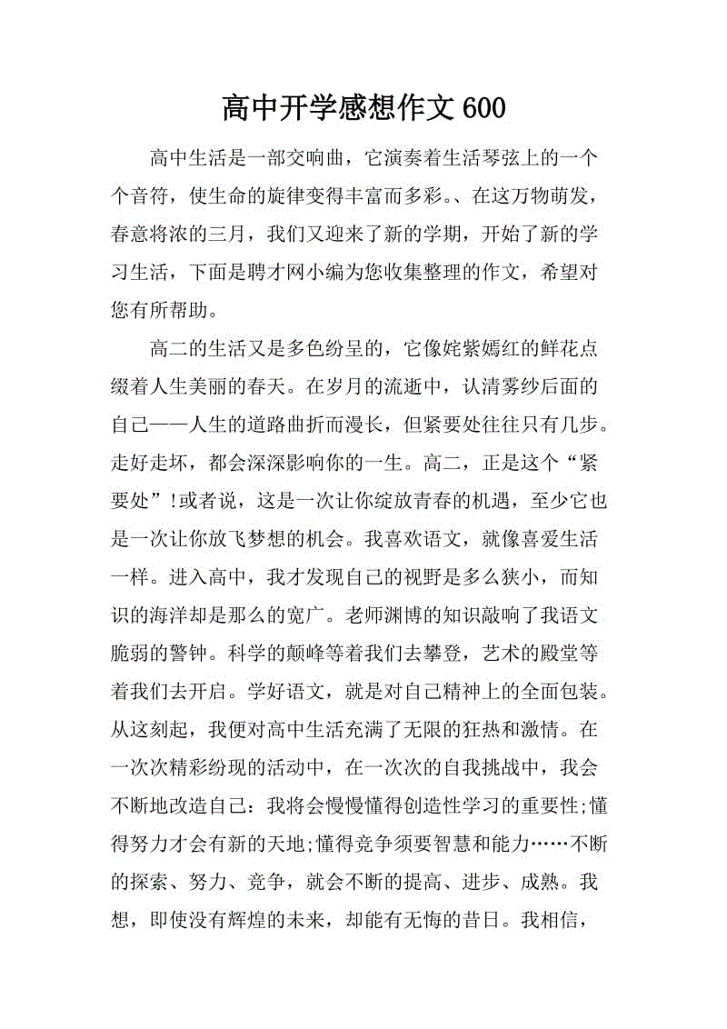 高中论文
