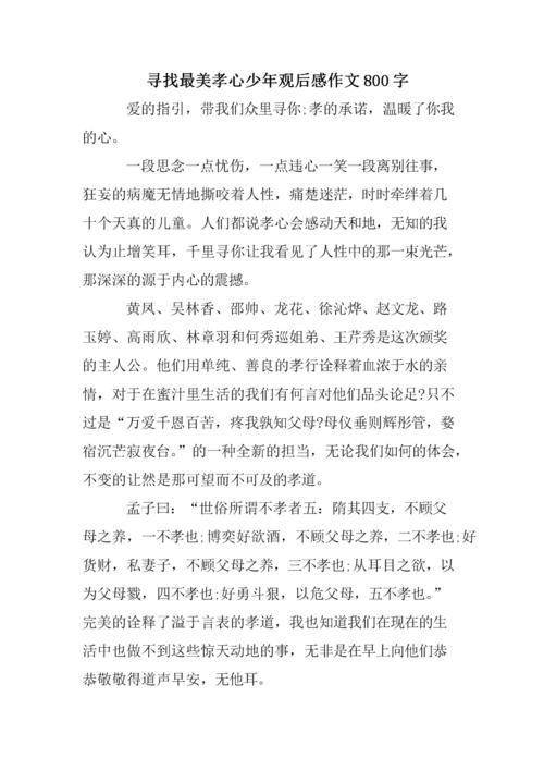 寻找2014年最美丽的孝道