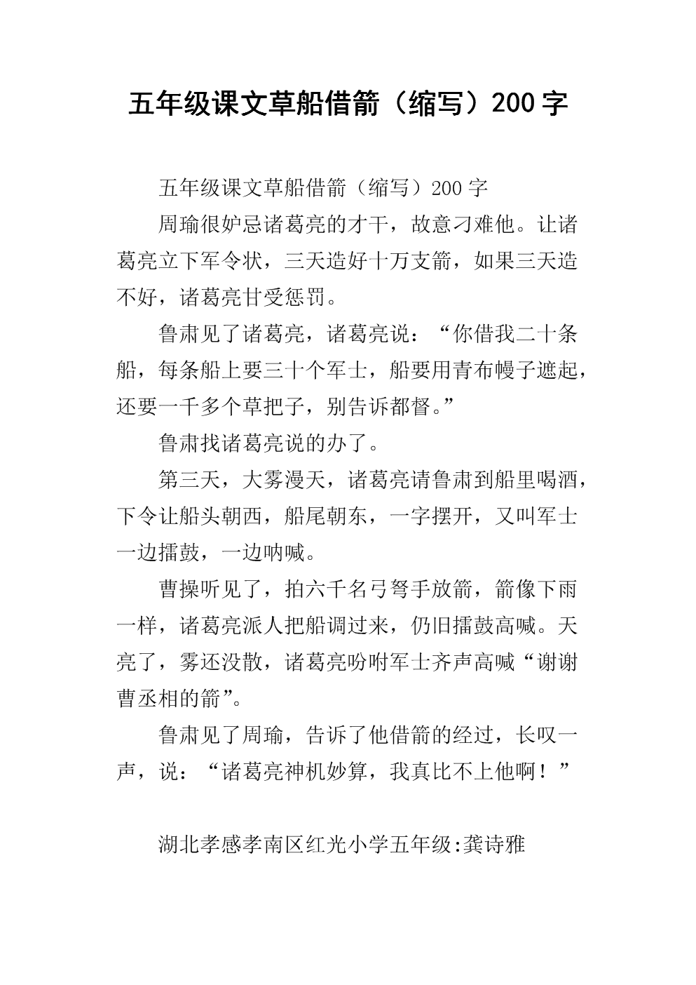 评诸葛亮