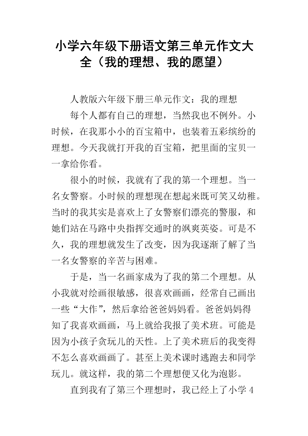 理想的六年级作文