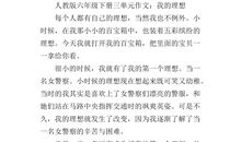 理想六年级作文