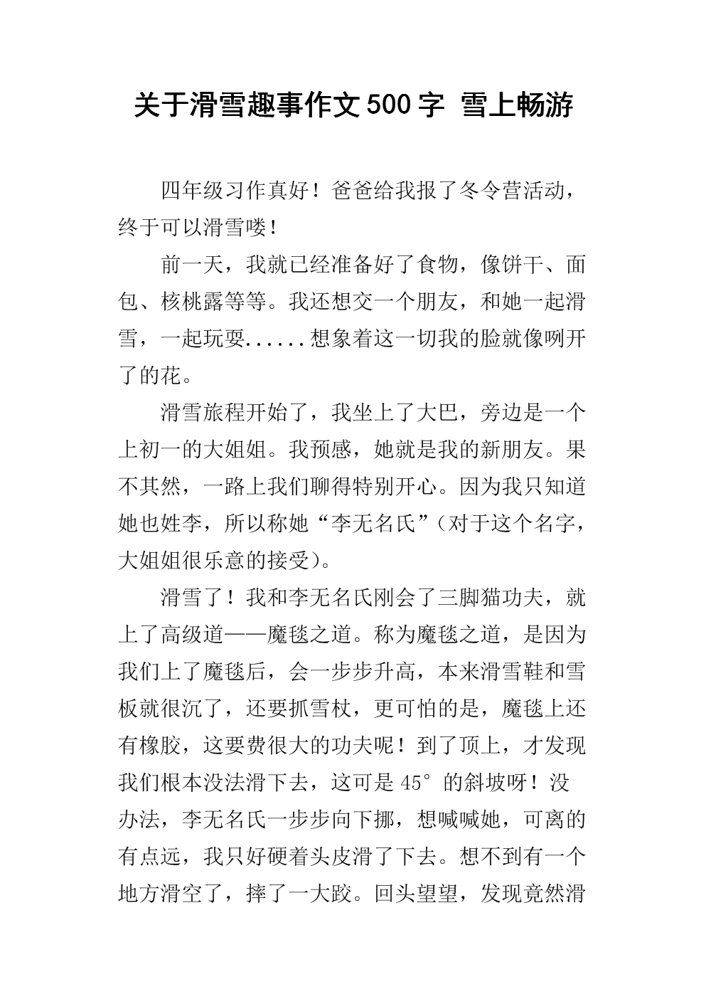 描述滑雪的构图