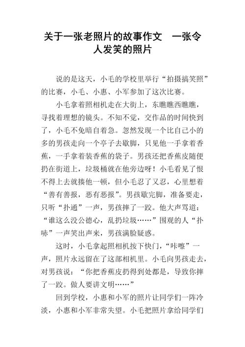 旧照片的故事
