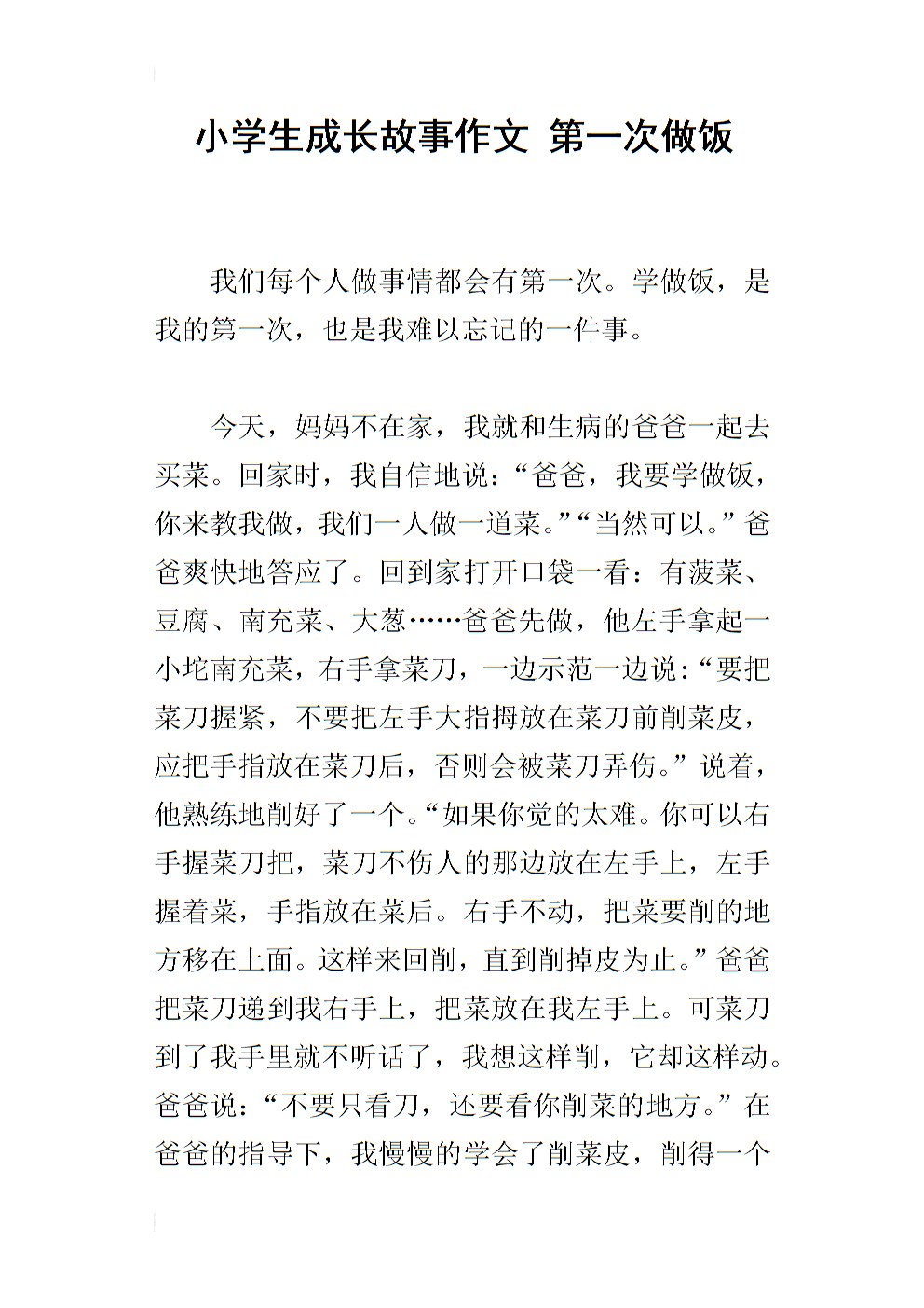 关于烹饪的组成