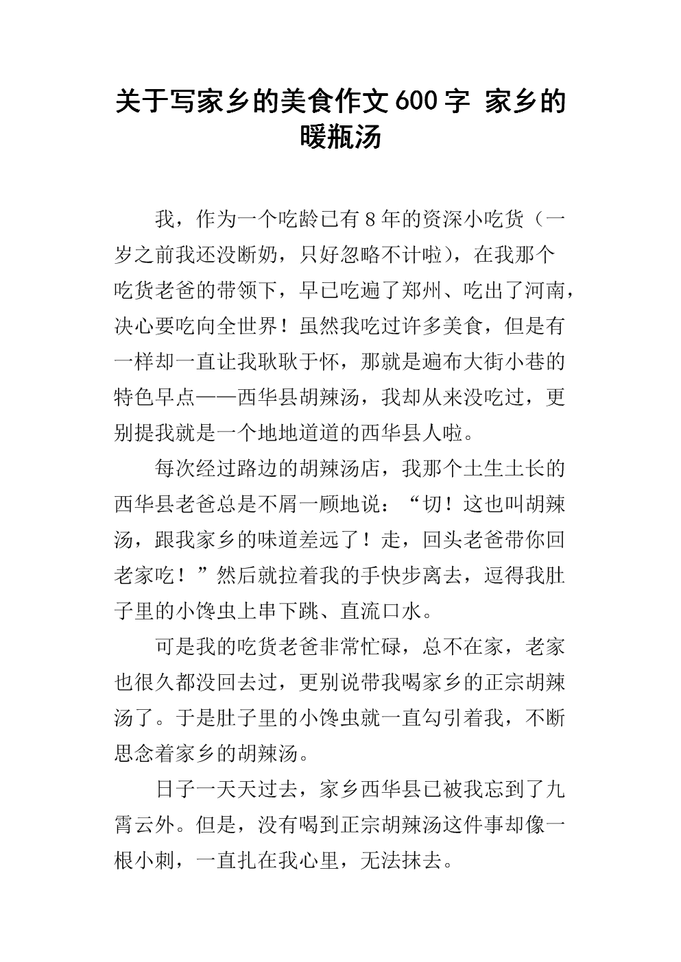 故乡专业作文600字