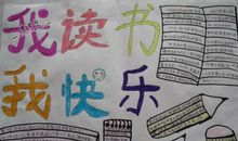 让孩子学的快乐读后感