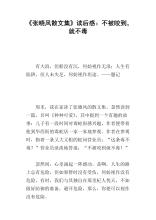 张晓峰，看完我的想法