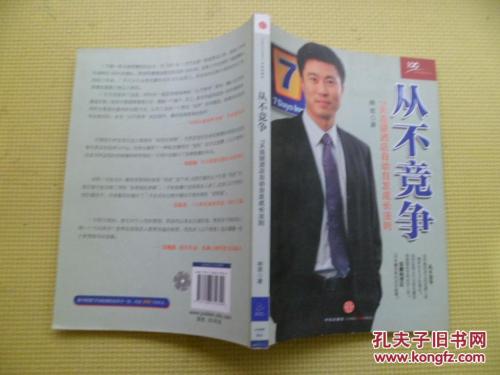 永不竞争