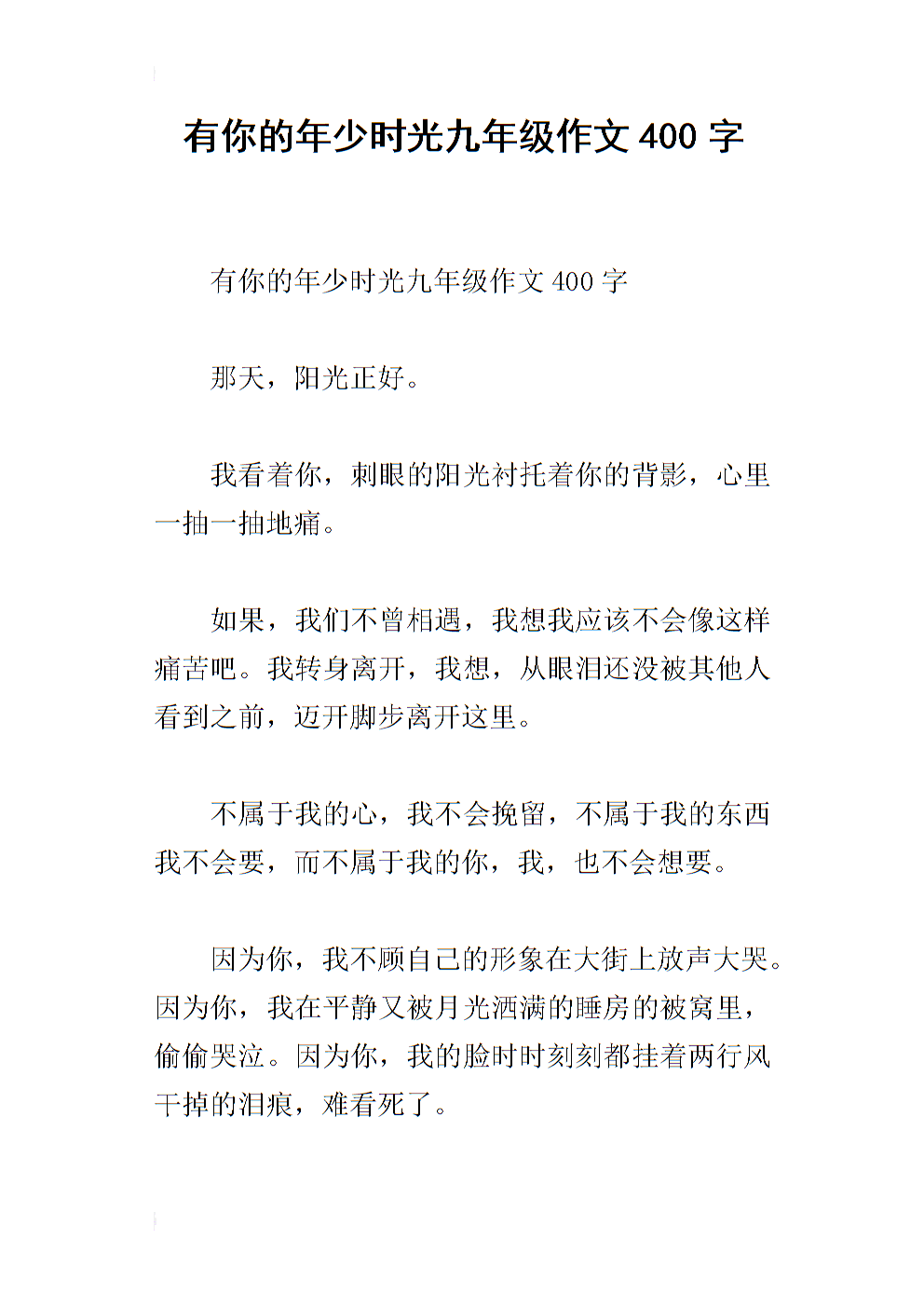 和你在一起