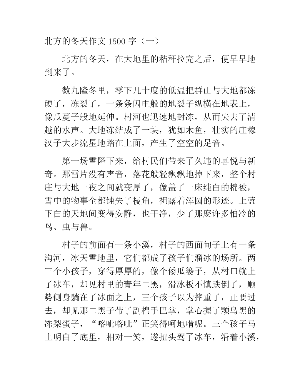 关于冬季作文的300个单词