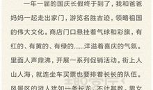 关于十一见闻的作文