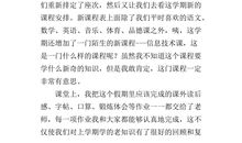 三年级新学期优秀作文