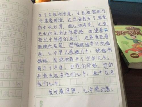 中秋节组成