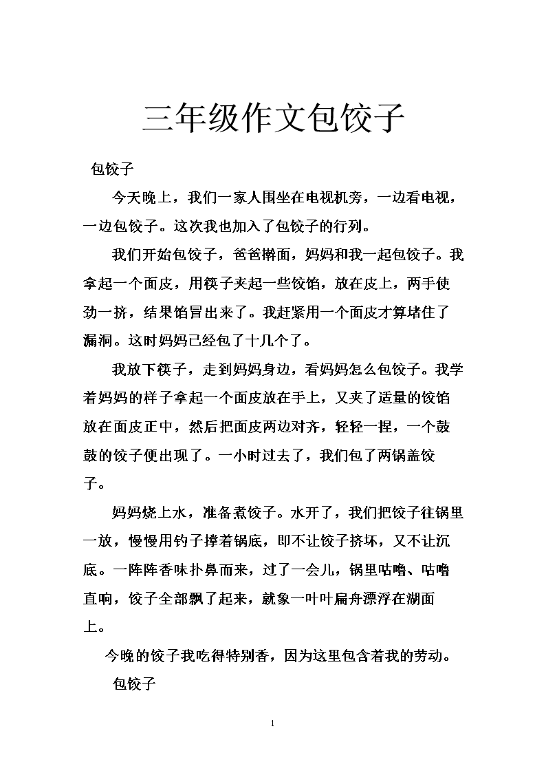关于包饺子的700个单词