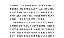 第三军团读后感800字