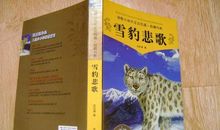 雪豹悲歌读后感