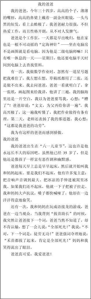 父亲初中作文
