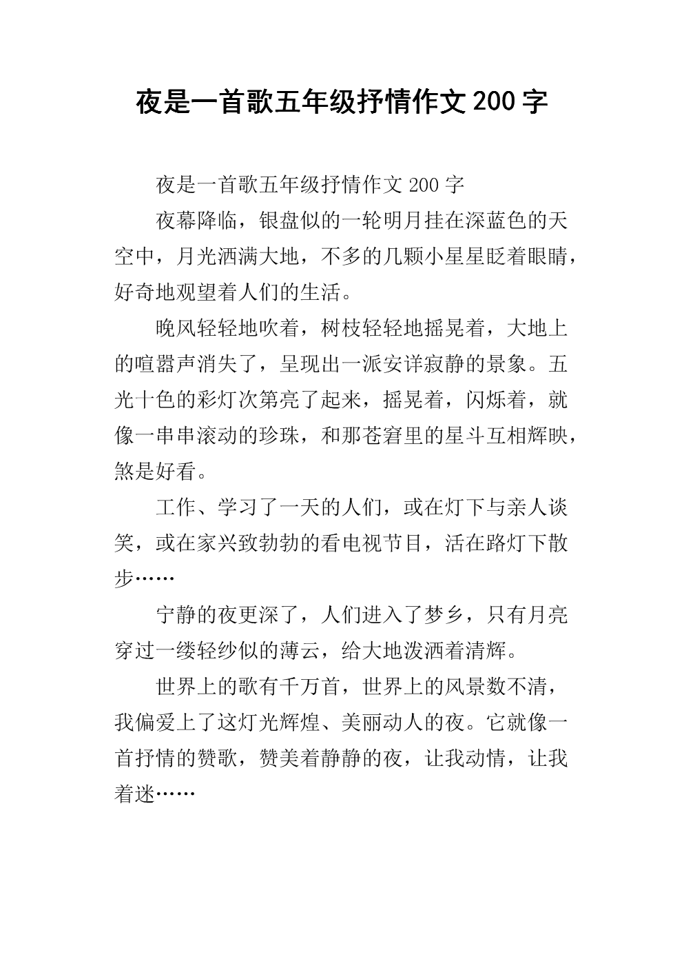 我内心的歌声