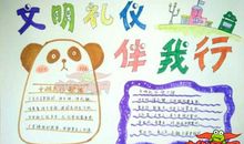 小学生文明礼仪读后感