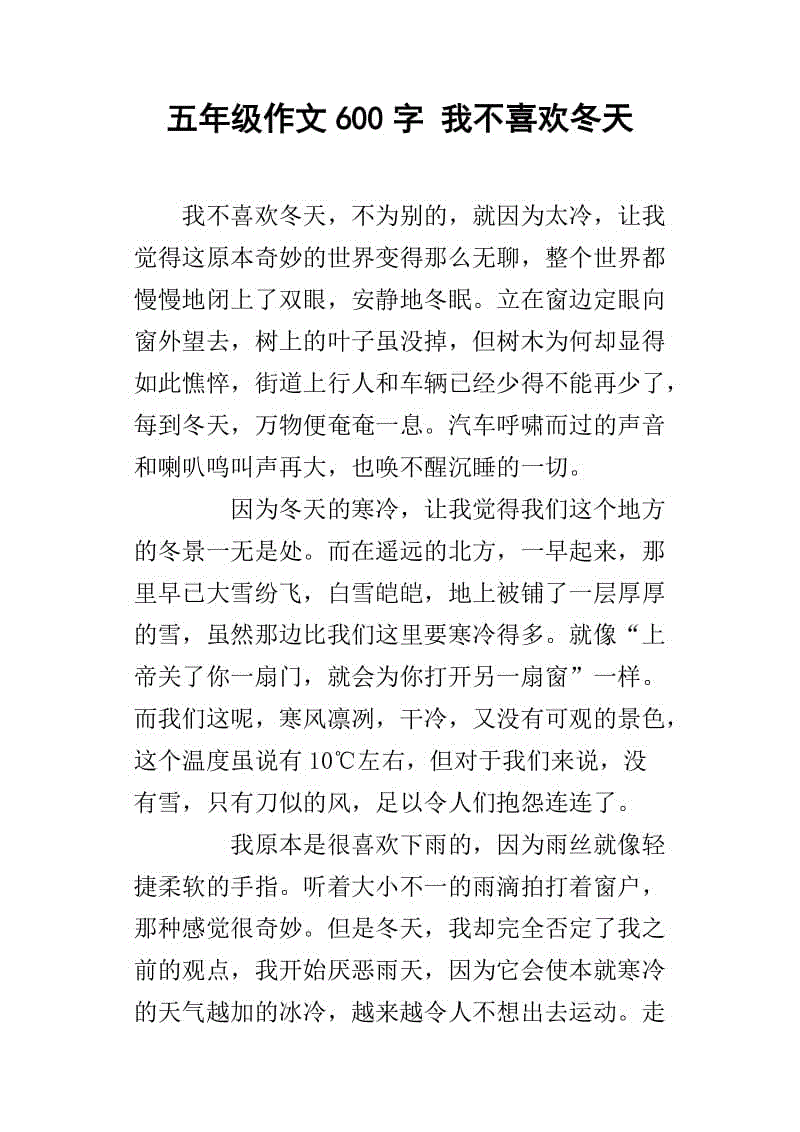 600字写冬天的作文