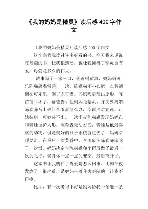 妈妈是一棵树