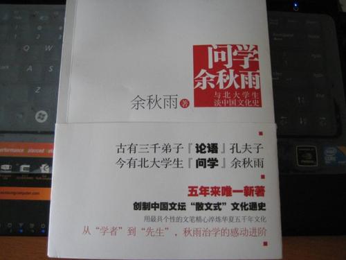 看完余秋雨的作品