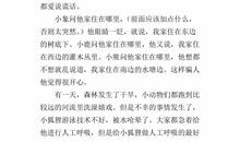 写小动物的作文150字