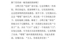 可爱的小鸭子作文200字