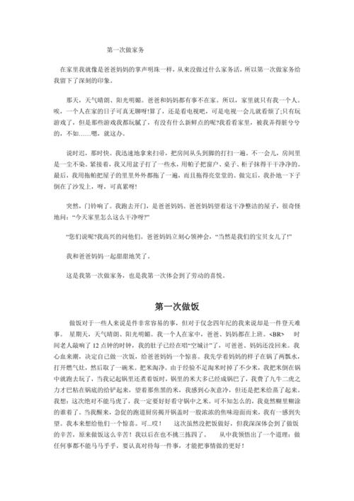 第一次做家务