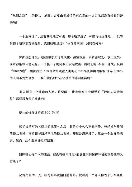 楼兰的忧郁