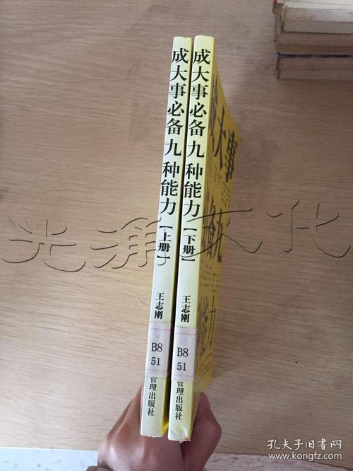 励志职场：成功的九项能力