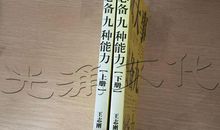 职场励志：成大事必备九种能力