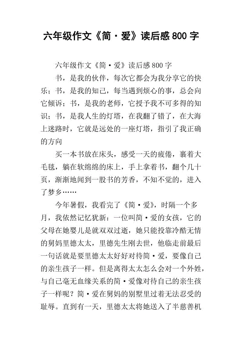 阅读示例文章后800个单词