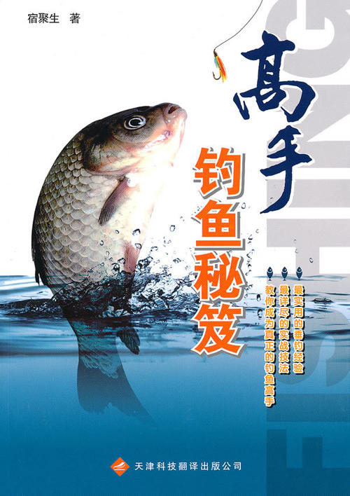钓鱼大师组成